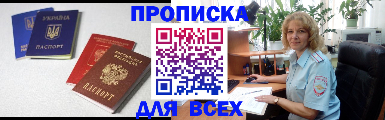 прописка законно в Козьмодемьянске